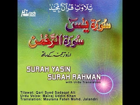 surah-rehman-with-urdu-translation-full-hd-by-qari-obaid-ur-rehman
