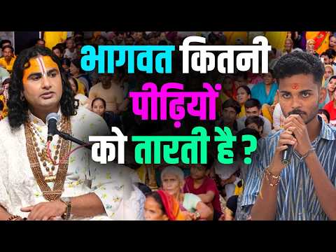 How Many Generations Does Bhagwat Deliver? | Aniruddhacharya Ji Shorts