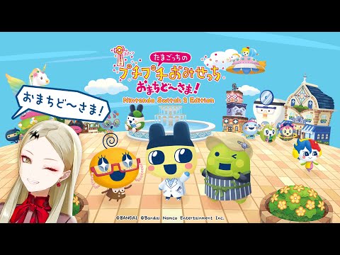 【プチプチおみせっち おまちど～さま！】小学校時代のすべてをおみせっちに捧げた吸血鬼