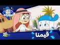 سبيستون سعود مركز الإنقاذ أغنية قيمنا