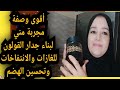 لبناء جدار أمعاء قوي الغازات والانتفاخات 