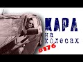 &quot;Вагнер&quot; по контракту, Третья Мировая, &quot;Деды и Прадеды&quot;.