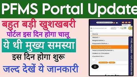 Pfms dbt status tracker ऑप्शन होगा चालू, pfms portal kab tak chalega, PFMS DBT Status check problem
