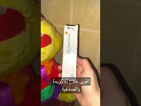 علاج الاكزيما في اليدين و القدم و الصدفية ب ١٥ جنيه فقط