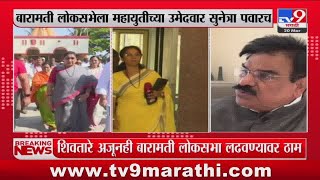 Baramati शहर परिसरात Sunetra Pawar आणि Supriya Sule यांचा दौरा : tv9 Marathi screenshot 4