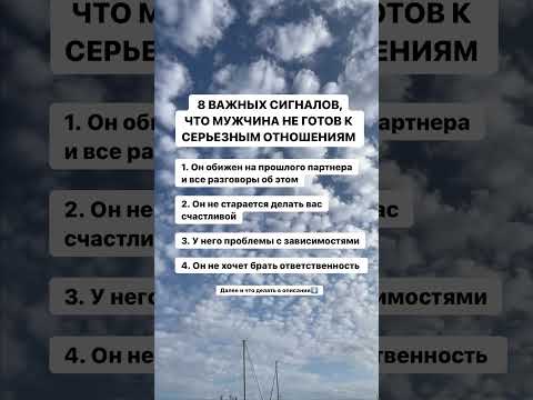 8 ВАЖНЫХ СИГНАЛОВ, ЧТО МУЖЧИНА НЕ ГОТОВ К СЕРЬЕЗНЫМ ОТНОШЕНИЯМ #психология #любовь  #отношения