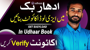 Udhaar Book Me Easyload Wala Account Kaise Banaye or Easyload Kiase Karen Account Verify 2024