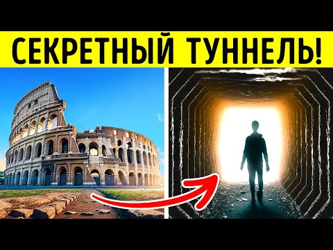 Какие тайны скрывают подземные этажи Колизея