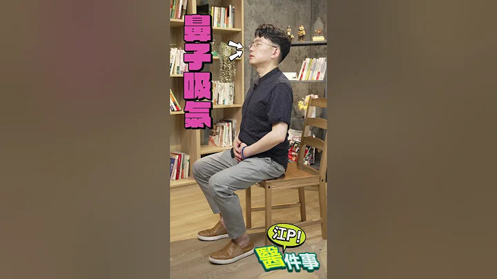 1招呼吸法 預防胃食道逆流【 江P醫件事 184 】 江坤俊醫師 #shorts @tvbshealth20 - 天天要聞