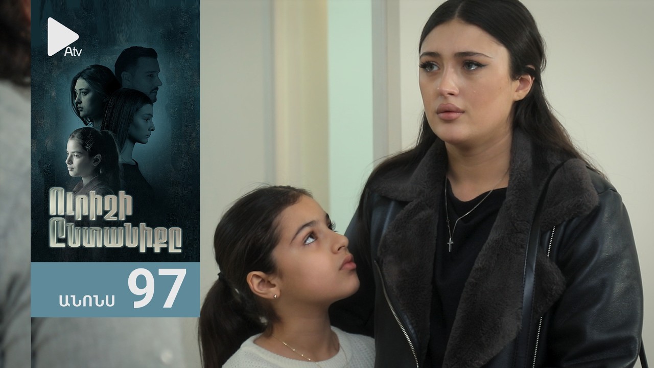 Urishi Yntaniqy - Episode 97