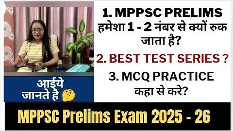 MPPSC Prelims हमेशा 1-2  नंबर से क्यों रुक जाता है |best Test Series |🔥 ✍️ आईये जानते है || #mppsc🔥