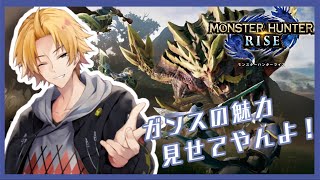 【モンハンライズ】枠とりなおし！【神田笑一/にじさんじ 】