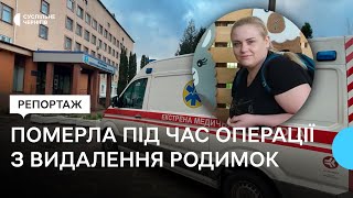 Померла під час операції з видалення родимок: подробиці смерті 27-річної жінки у Прилуцькій лікарні