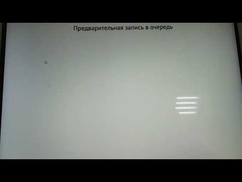 Предварительная запись в МФЦ