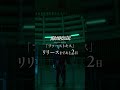 離婚伝説 Major 1st ALBUM『ファーストキス』