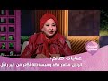 عنايات صالح جوزي الأول ض بني فض بته والتاني خاني والتالت سابني 