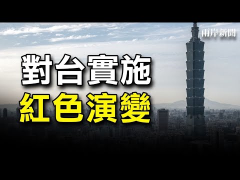 公安部激斗开始 习近平说的这4字很重要；统一台湾？小心这场政变重演【希望之声TV-两岸要闻-2021/11/16】