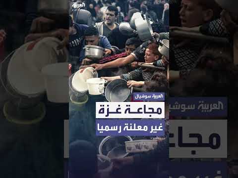 غزة: تدهور الأوضاع الإنسانية وتأخر إعلان المجاعة رسمياً