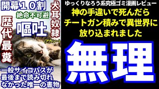 神の手違いで死んだらチートガン積みで異世界に放り込まれました（1）