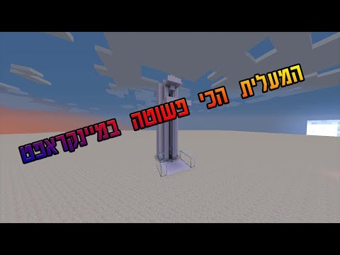 וִידֵאוֹ: איך בונים מעלית הידראולית?