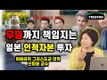 무덤까지 책임지는 일본 인적자본 투자