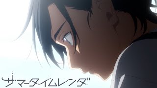 TVアニメ『サマータイムレンダ』“星が泳ぐ”(89sec)コラボPV