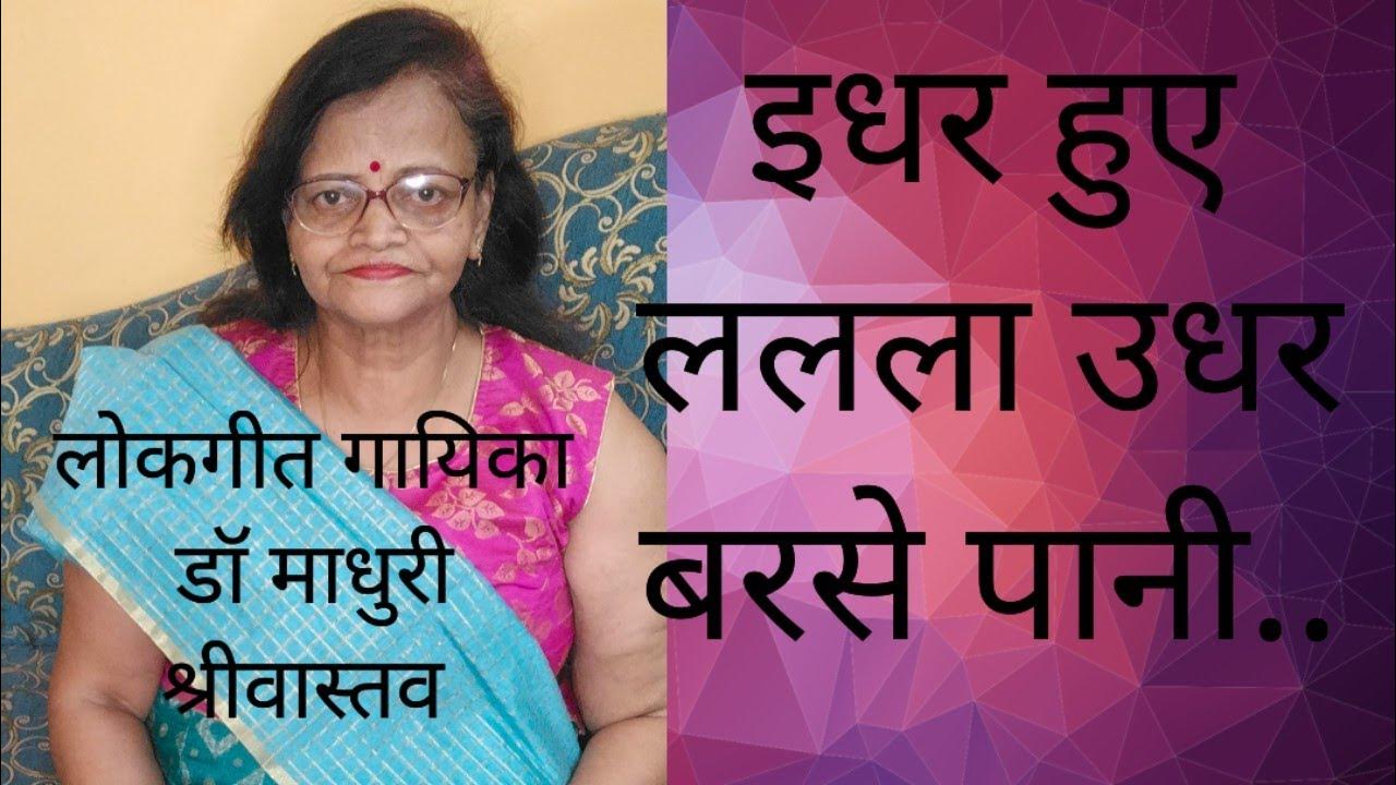 idhar-huve-lalla-jaccha-baccha-geet-bhojpuri-geet-lokgeet-gayika-dr