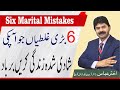 Husband wife relationship  what six big mistakes destroy your marriage life   akhter abbas