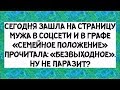 После БУРНОГО, но короткого романа ВЕРНУЛАСЬ к бывшему... ПРИКОЛЬНЫЙ анекдот дня.