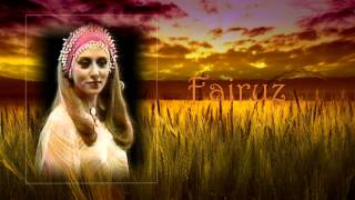 Fairuz - La te3tab 3alayee - فيروز- لا تعتب عليي