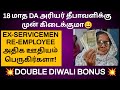 18 மாத DA அரியர், அதிக ஊதியம் #orop #migration #defence