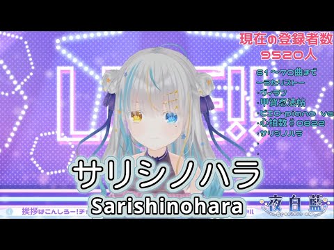 【English CC】 Sarishinohara (Distant Field) - mikitoP feat. Hatsune Miku 【夜白藍 / Yashiro Ai】