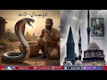 Molana Rumi Hakayat Azdaha اژدھا Moral Stories Rumi Arts And Crafts 