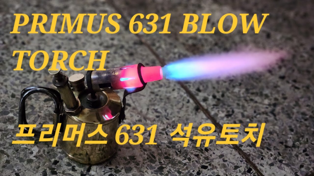 PRIMUS 631 BLOW TORCH  프리머스 631 석유토치
