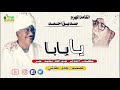 صديق أحمد ريدكم لي شديد يايابا