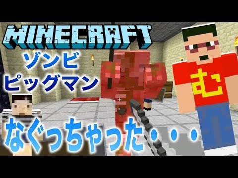 【マインクラフト】ピッグマン倒して金◯ゲット！？地下帝国制覇へ【マイクラ実況 Part99.9】#むらクラ
