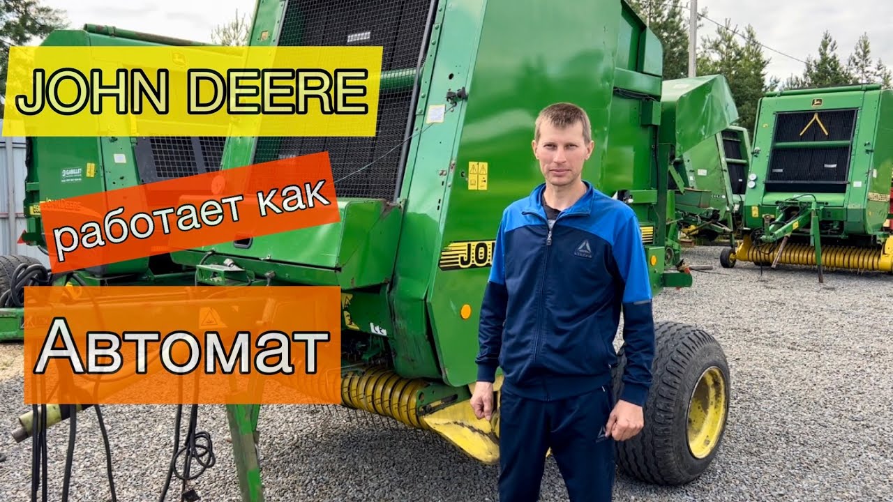 Ручной труд МИНИМИЗИРОВАН / JOHN DEERE 590 / отзыв за ПРЕСС