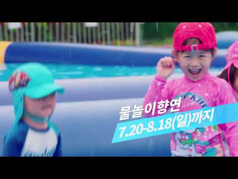 [행사홍보영상] _ 용인시 물놀이