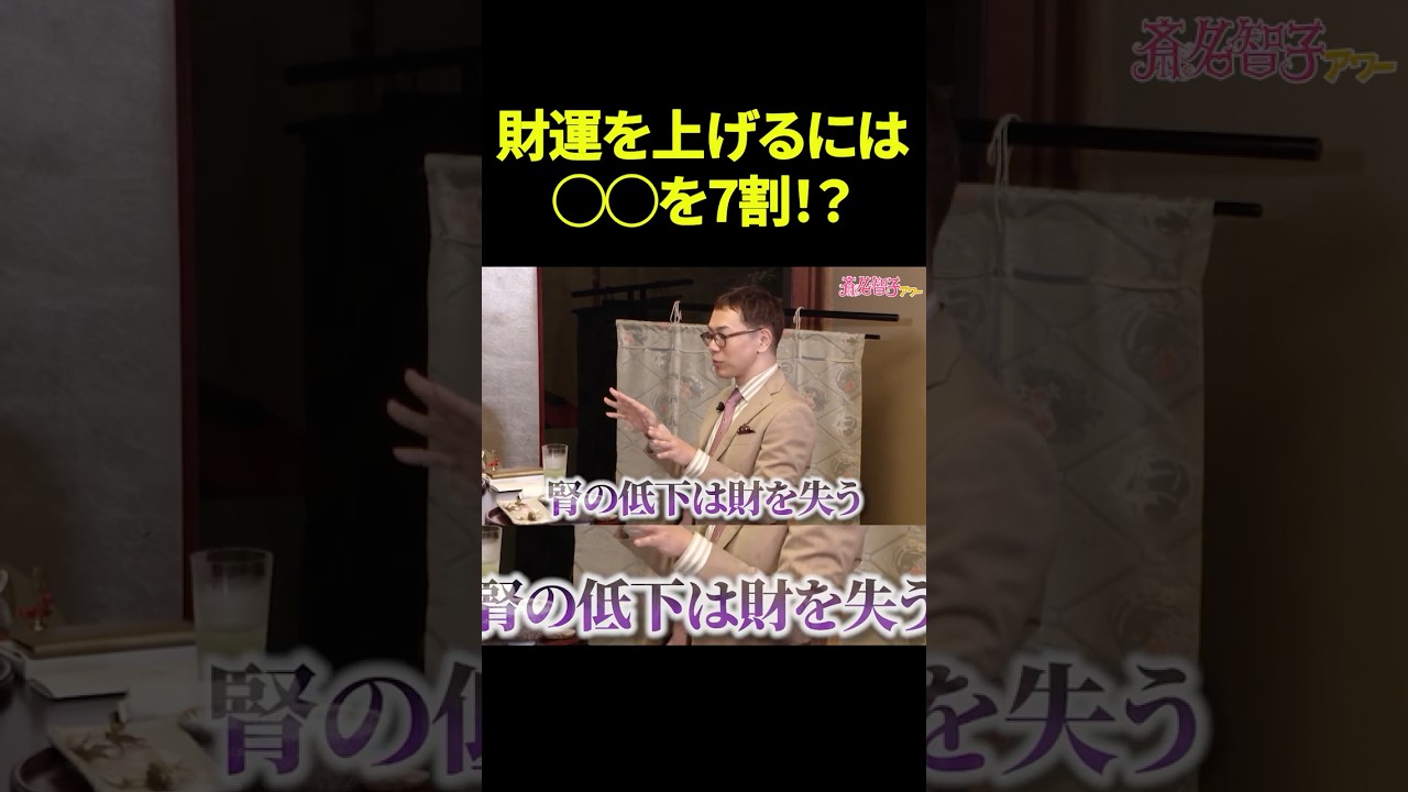 財運を上げるには◯◯を7割！？【小田真嘉・勢能幸太郎・佐藤達三 スペシャル】斎名智子 山本時嗣