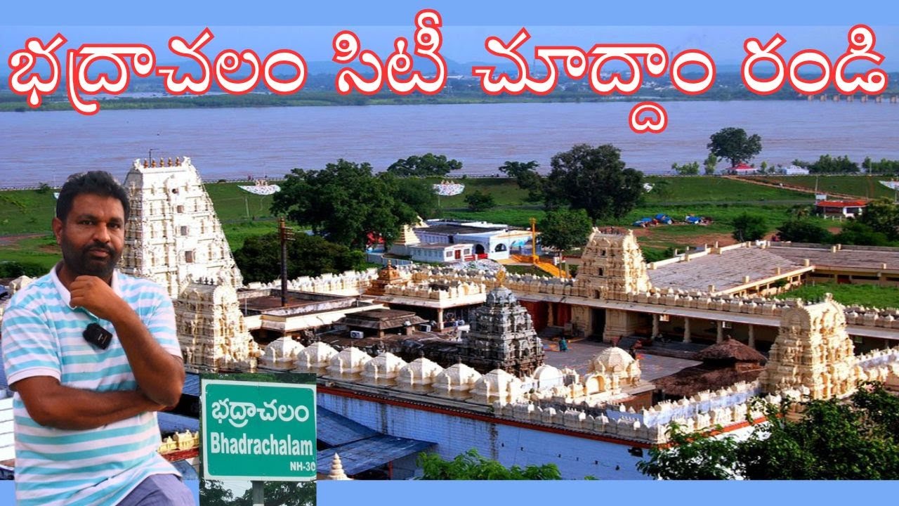 భద్రాచలం సిటీ చూద్దాం రండి. Let's see Bhadrachalam City.