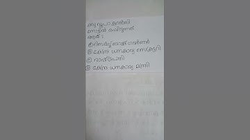 Mock Test 94 || VFA - ഉത്തരം comment ചെയ്യുക