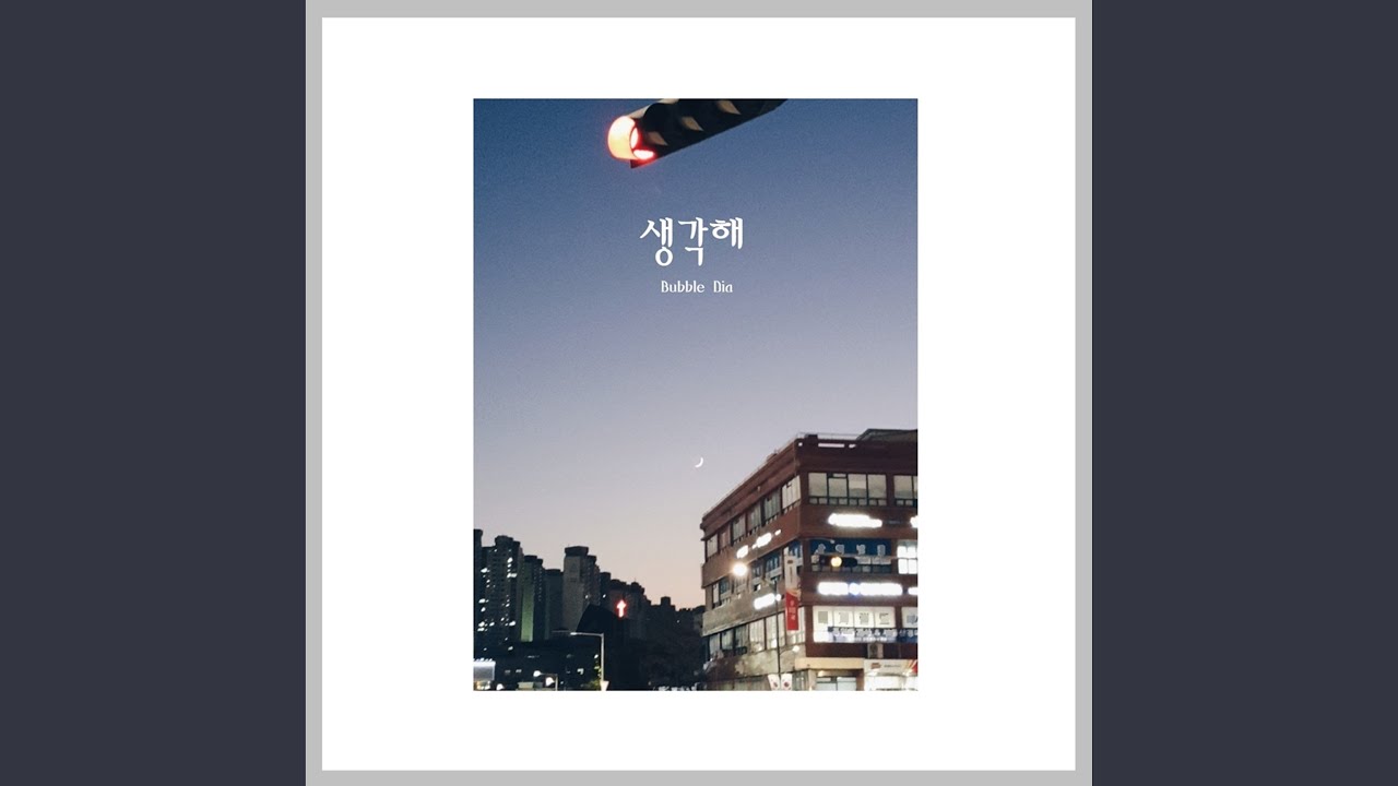 Watch Think I (생각해) on YouTube Watch Think I (생각해) on YouTube