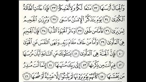 تلاوات مختارة سورة النازعات القارئ ناصر علي الغامدي