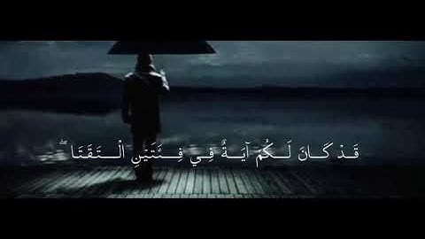 #اكسبلور آيات من سورة آلعمران القارئ محمد اللحيدان