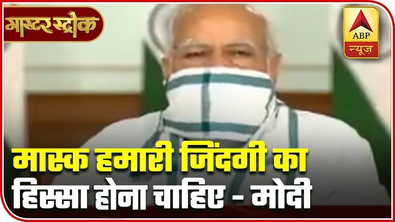 Masks to become part of our lives: PM Modi | Master Stroke