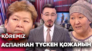 картинка: Аспаннан түскен қожайын / KOREMIZ