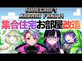 【Minecraft / コラボ】4人で雑談しながら個人部屋建築⛏【 #ブルチと秘密の森 】
