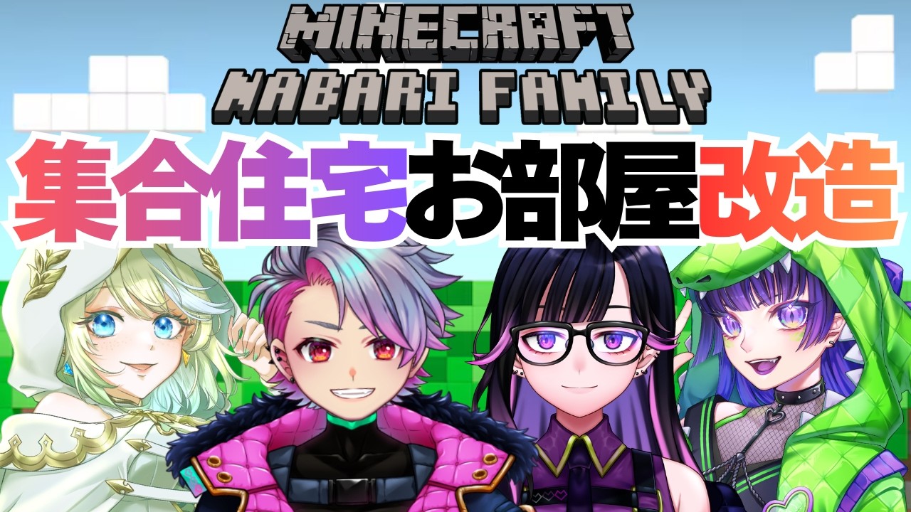 【Minecraft / コラボ】4人で雑談しながら個人部屋建築⛏【 #ブルチと秘密の森 】