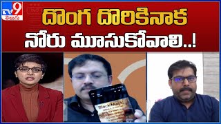 దొంగ దొరికినాక నోరు మూసుకోవాలి..! || Babu Gogineni Vs Astrologer Pradeep Joshi - TV9