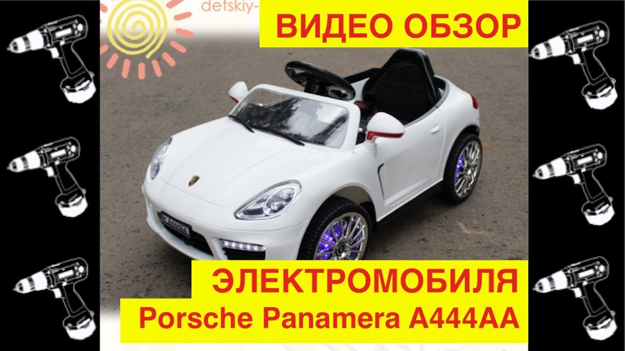 Детский электромобиль a444aa
